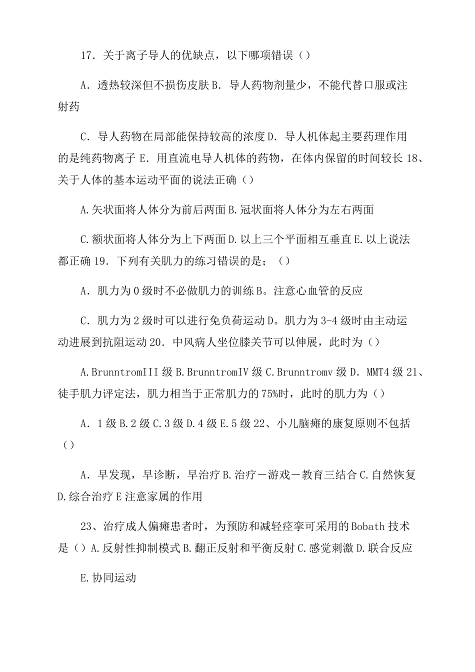 康复医学专业知识试题及答案_第3页
