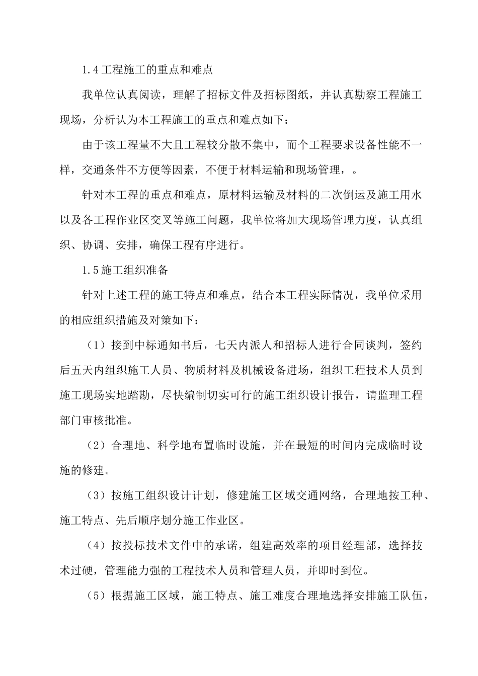水利工程施工组织设计_第2页