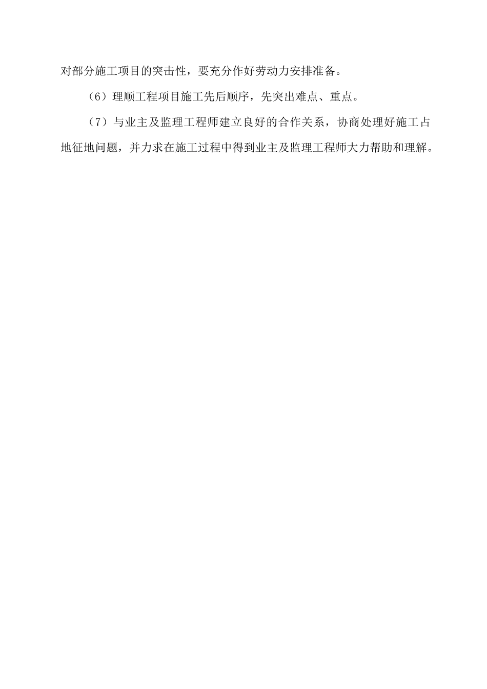 水利工程施工组织设计_第3页