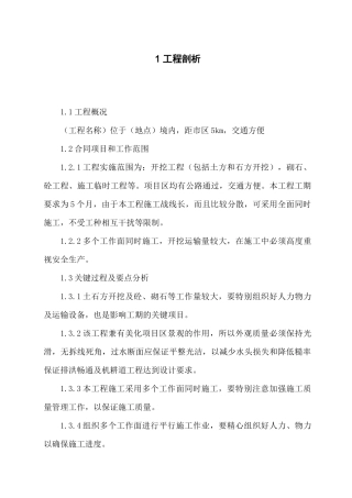 水利工程施工组织设计