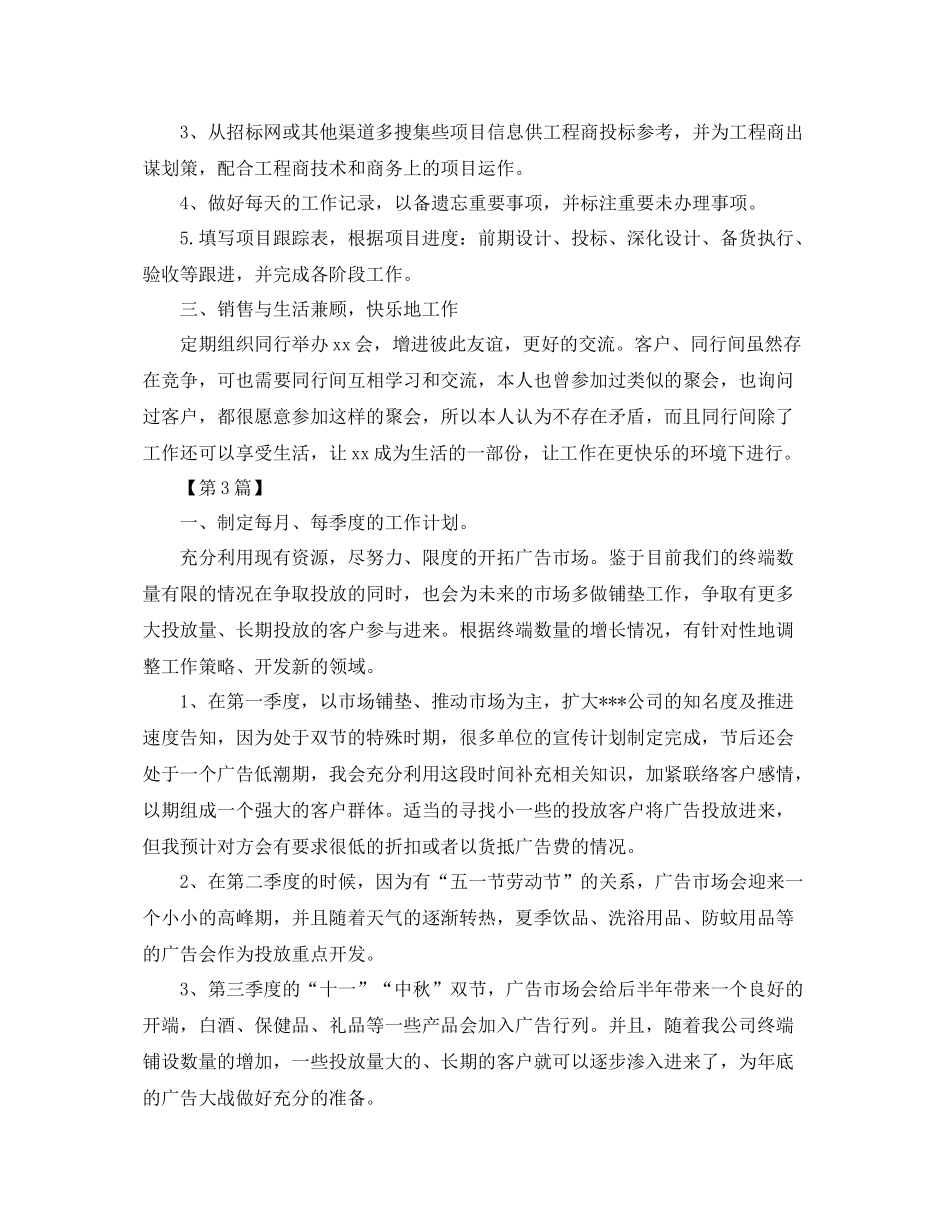 白酒销售工作计划表【三篇】 _第3页