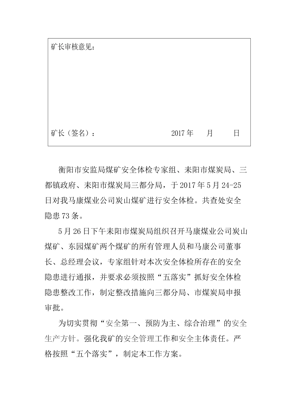 煤矿安全体检隐患整改方案_第3页