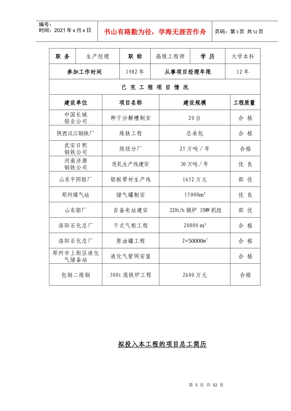 植物油油罐设施安装工程施工组织设计_第3页