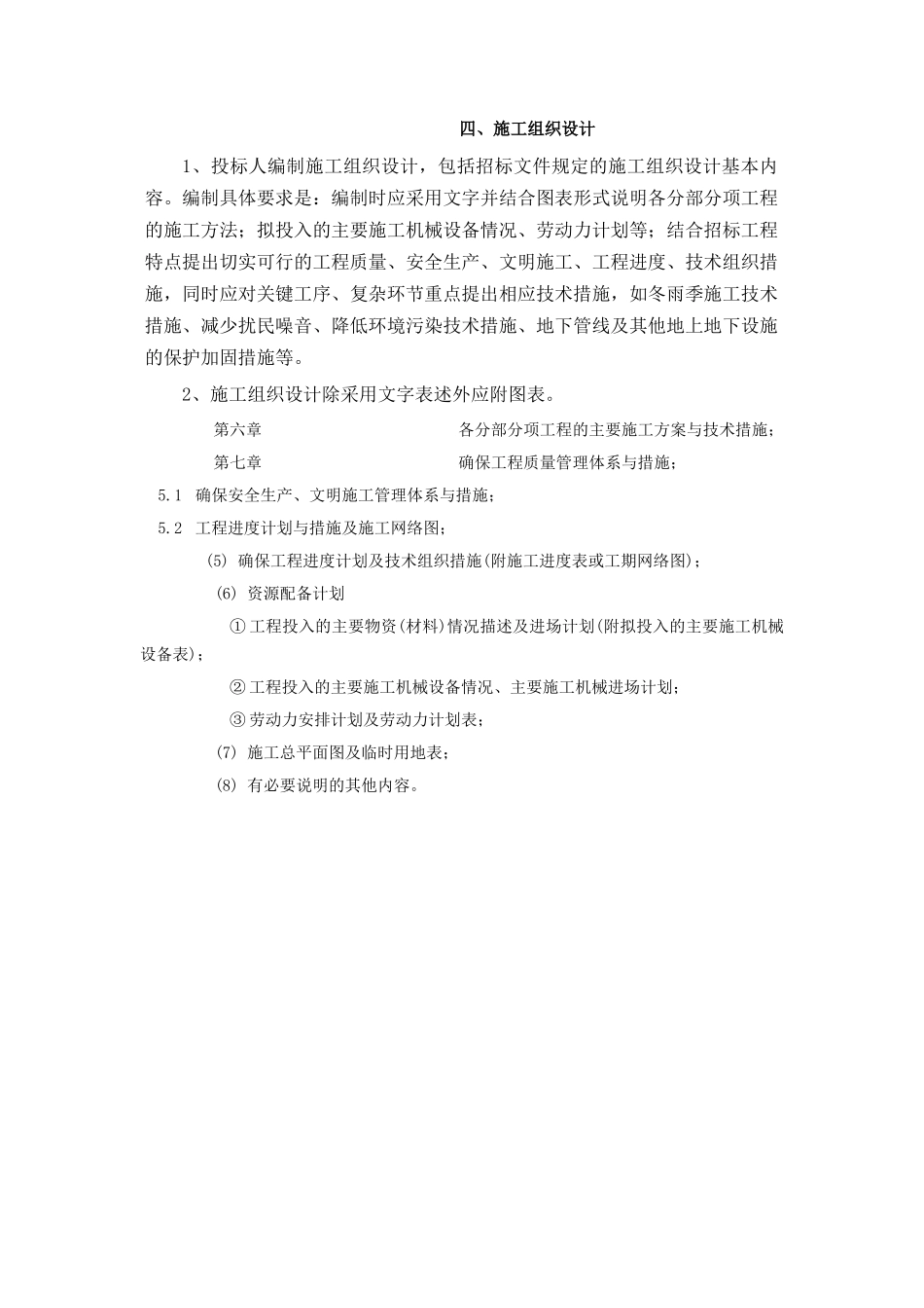 景观绿化工程培训资料_第1页