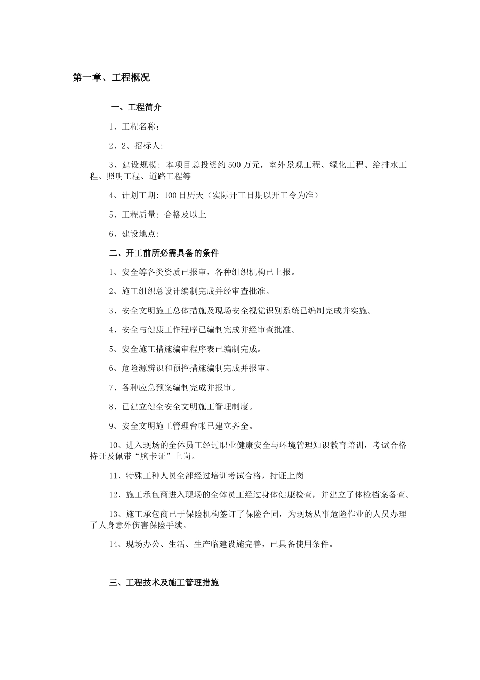 景观绿化工程培训资料_第2页