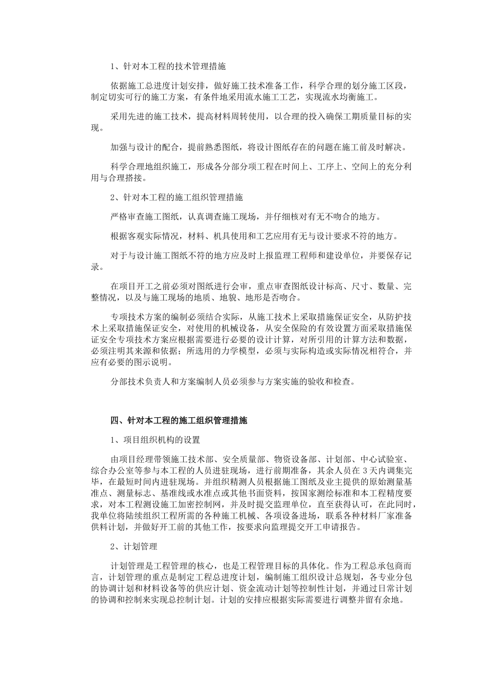 景观绿化工程培训资料_第3页