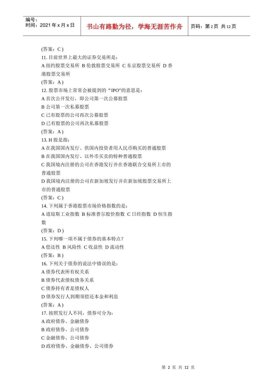 某银行考试金融题目_第2页