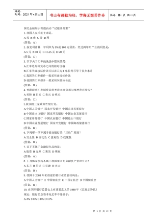某银行考试金融题目