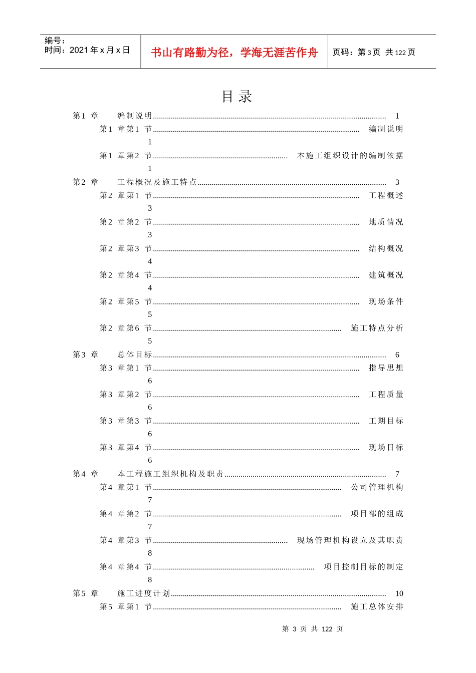 杭州某高层住宅施工组织设计_第3页