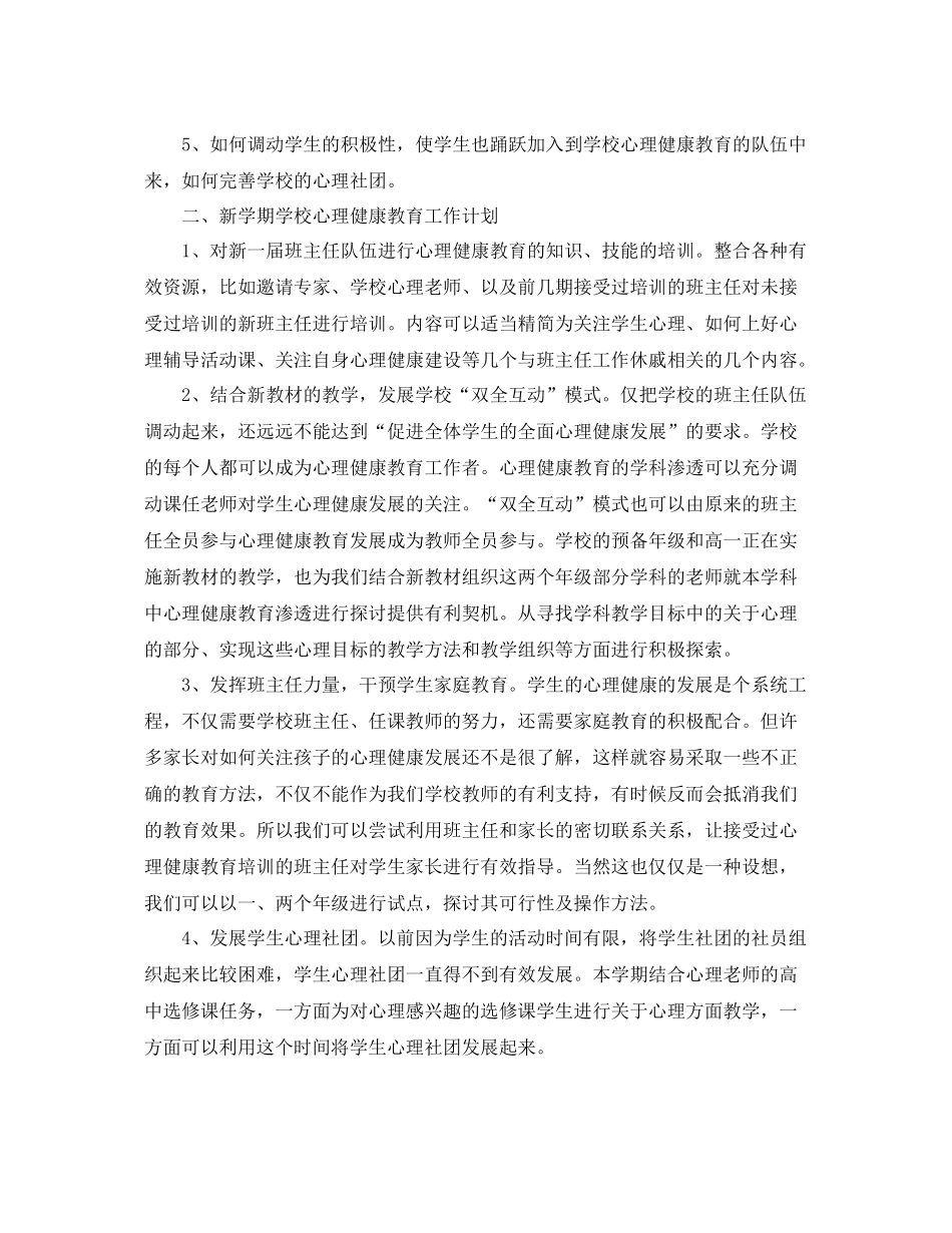 2020年学生心理健康教育活动计划 _第2页
