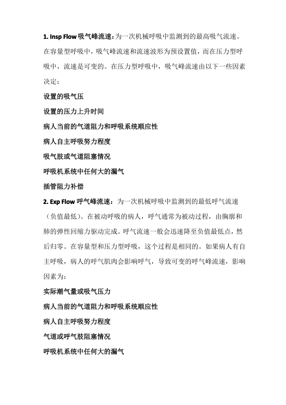 哈美顿呼吸机机械通气参数设置_第2页