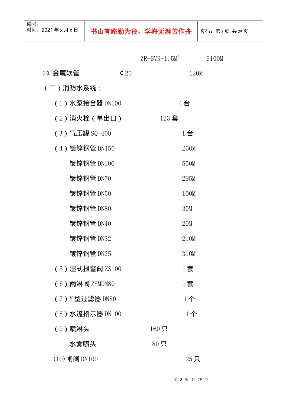 某大厦消防工程施工组织设计(doc 25页)_第3页