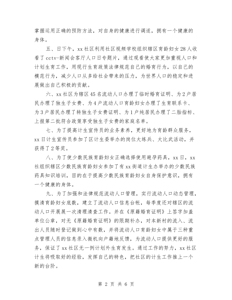 2024年社区计划生育年终工作总结2与2024年社区计生工作年度总结汇编_第2页