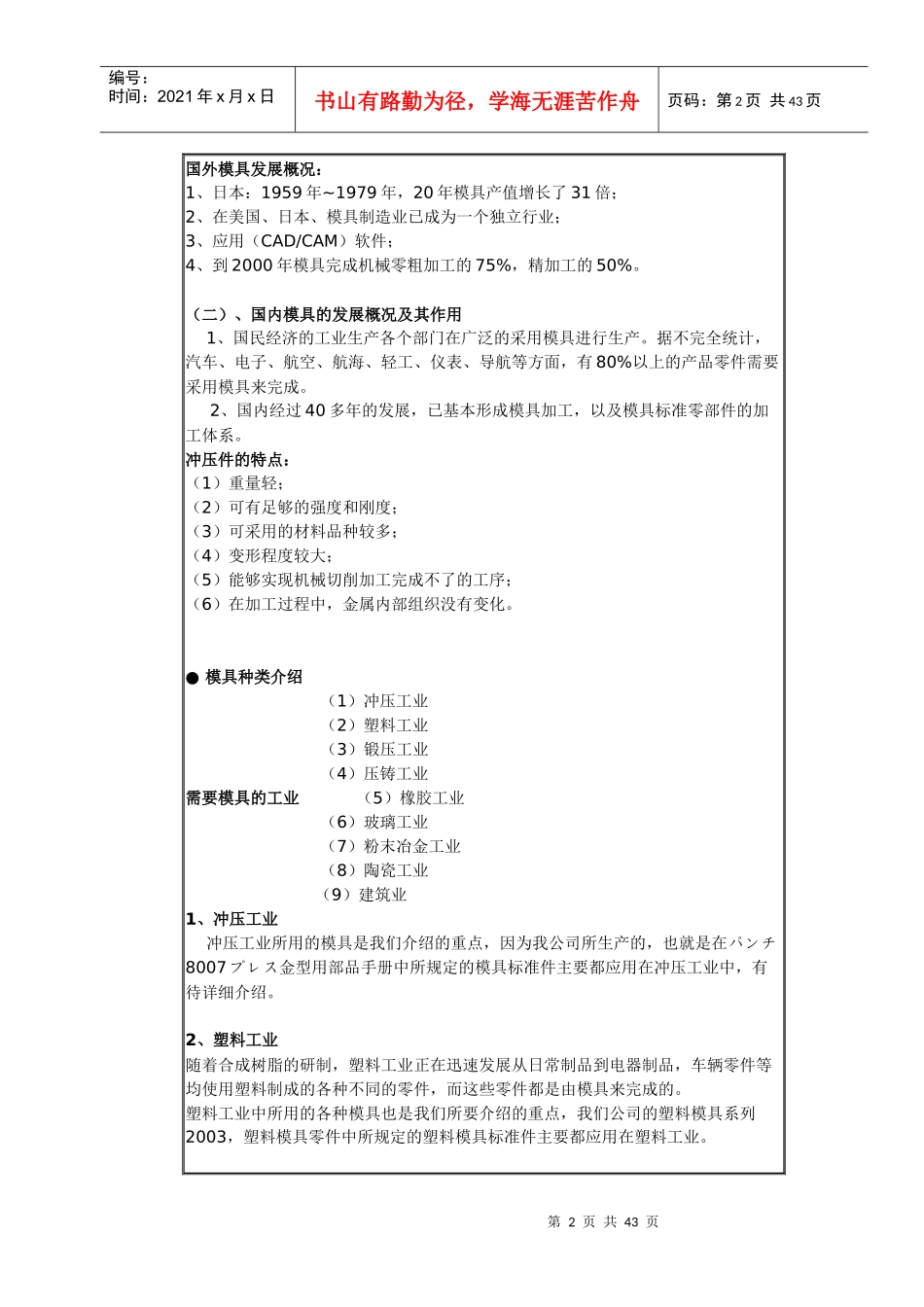 模具实用培训资料_第2页