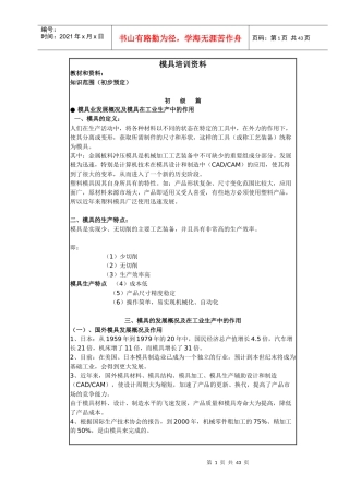 模具实用培训资料