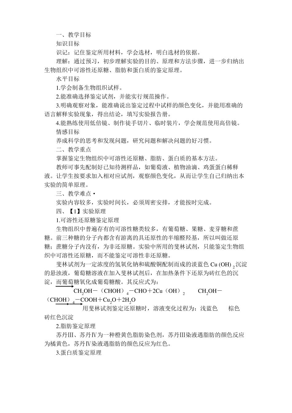 还原糖脂肪蛋白质的鉴定_第1页