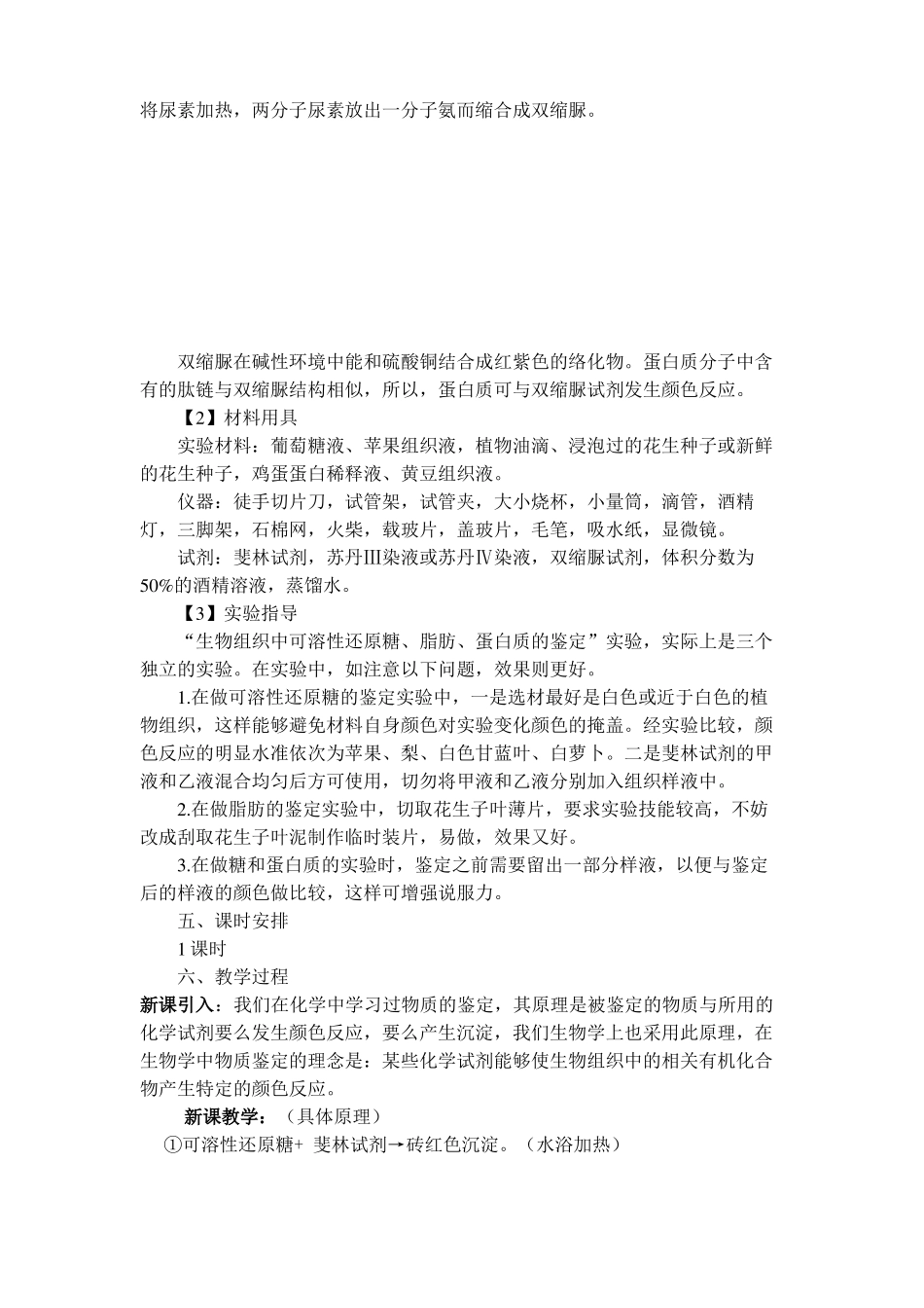 还原糖脂肪蛋白质的鉴定_第2页