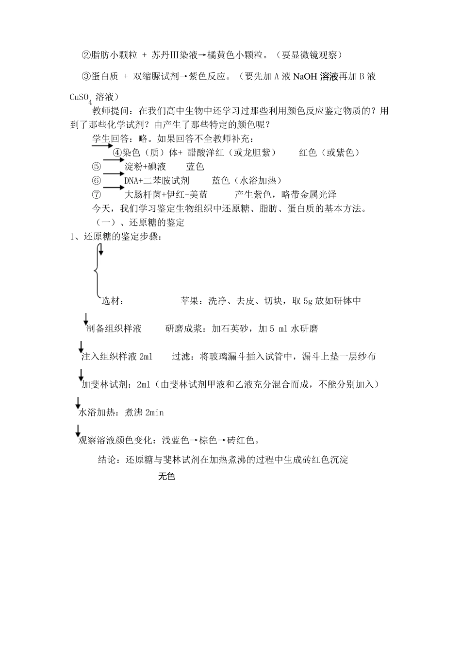 还原糖脂肪蛋白质的鉴定_第3页