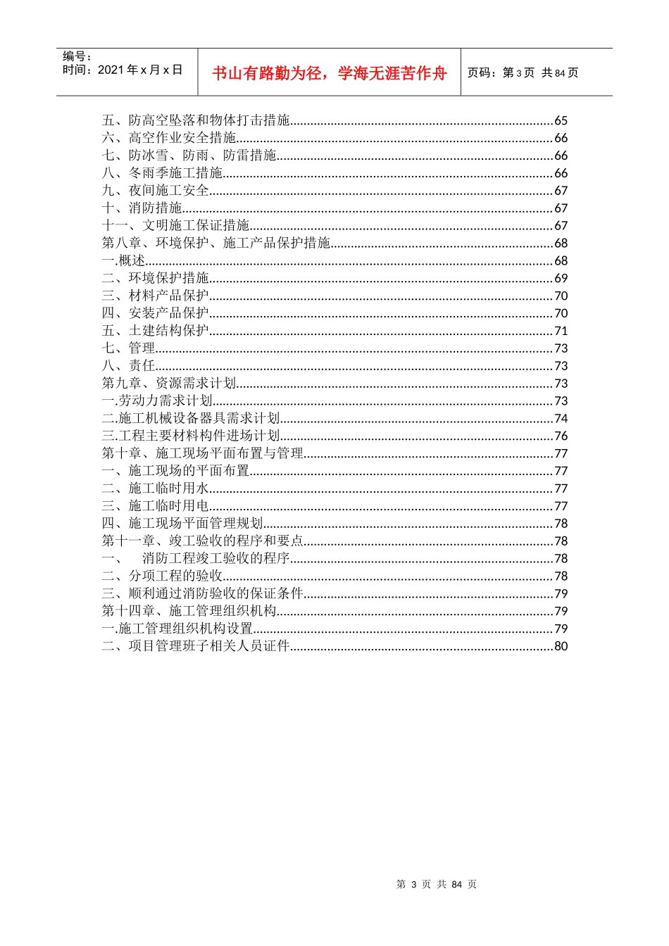 消防工程施工组织设计(喷淋、报警、消火栓、泵房、高位水箱、气体灭火)_第3页