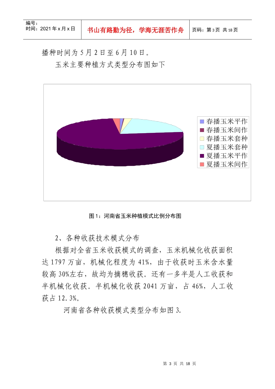 河南省玉米生产机械化模式研讨_第3页