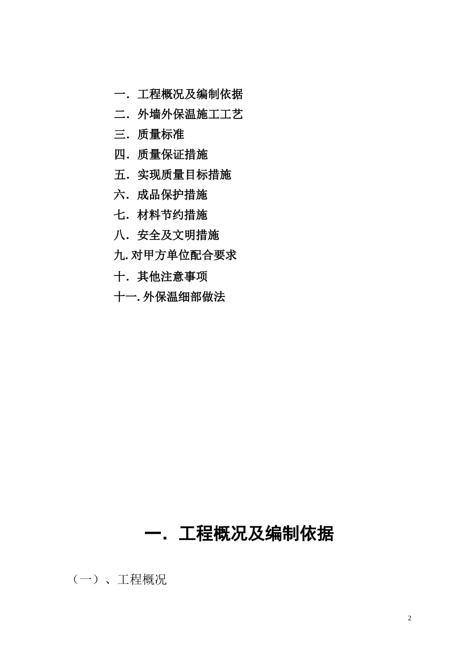 机械固定施工方案_第2页