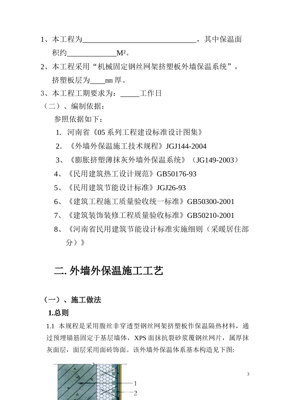 机械固定施工方案_第3页