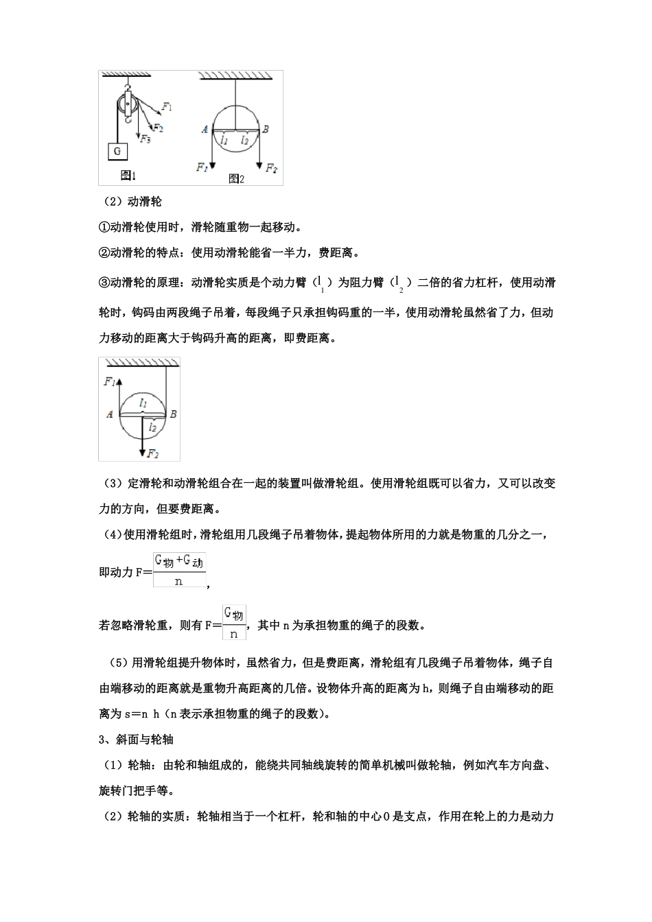 简单机械总结_第2页