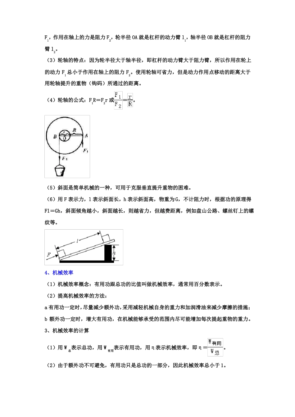 简单机械总结_第3页
