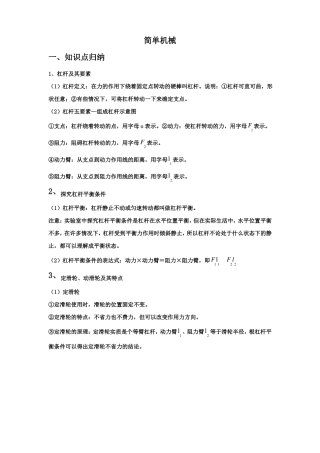 简单机械总结