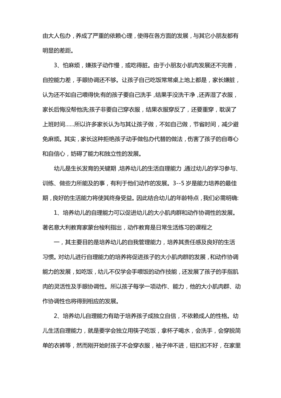 中班下学期自理能力_第2页