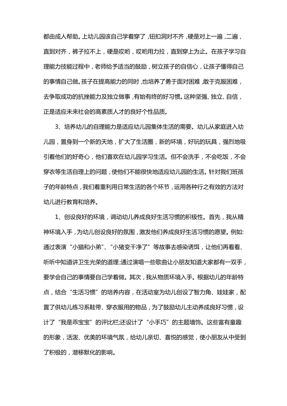 中班下学期自理能力_第3页