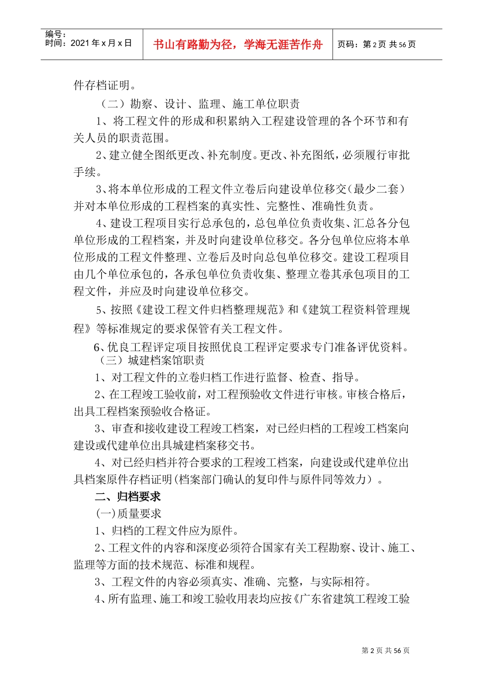 某某市房屋建筑工程竣工档案验收整理指南_第2页