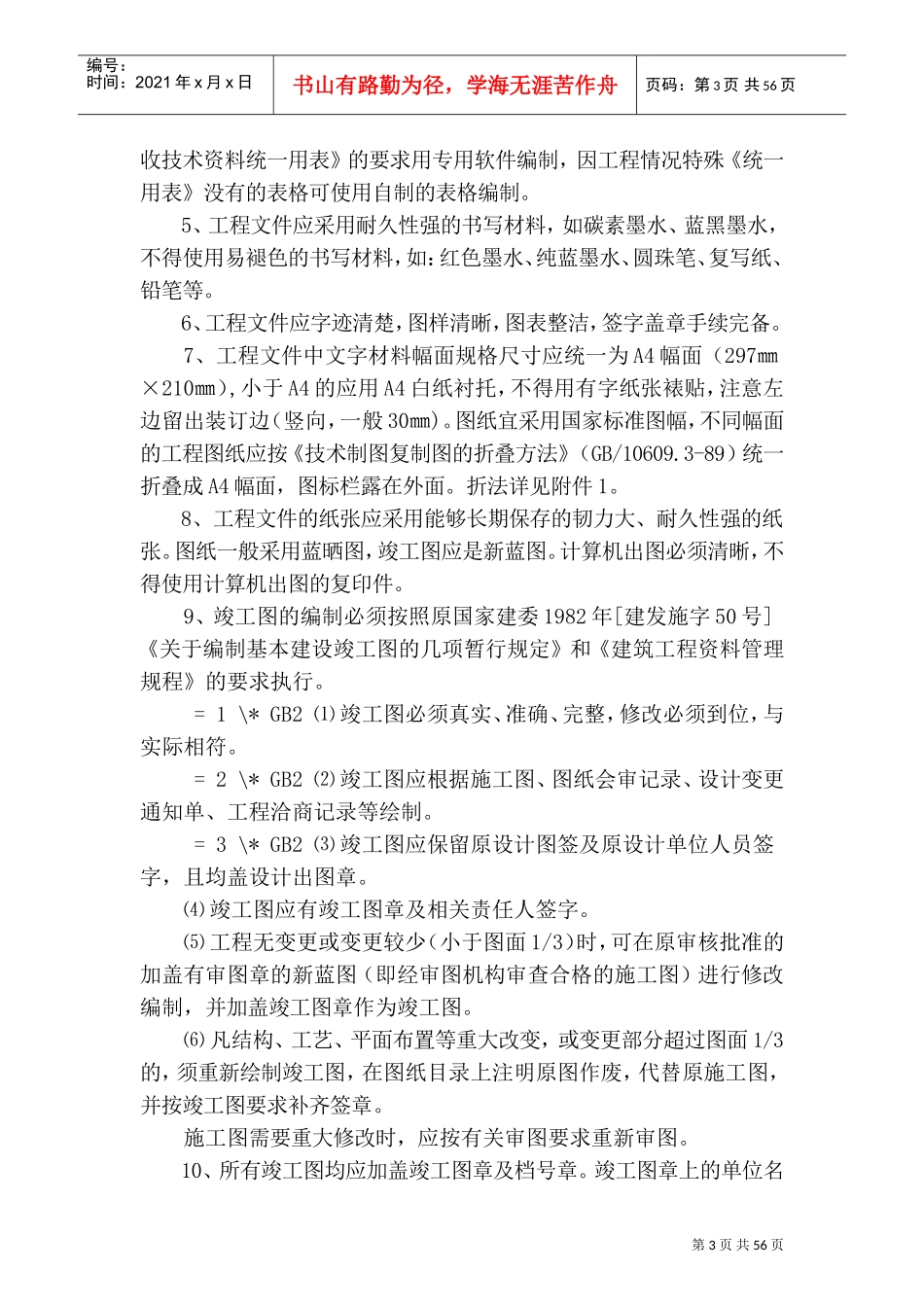 某某市房屋建筑工程竣工档案验收整理指南_第3页