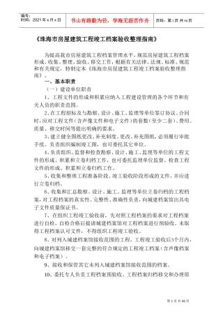 某某市房屋建筑工程竣工档案验收整理指南