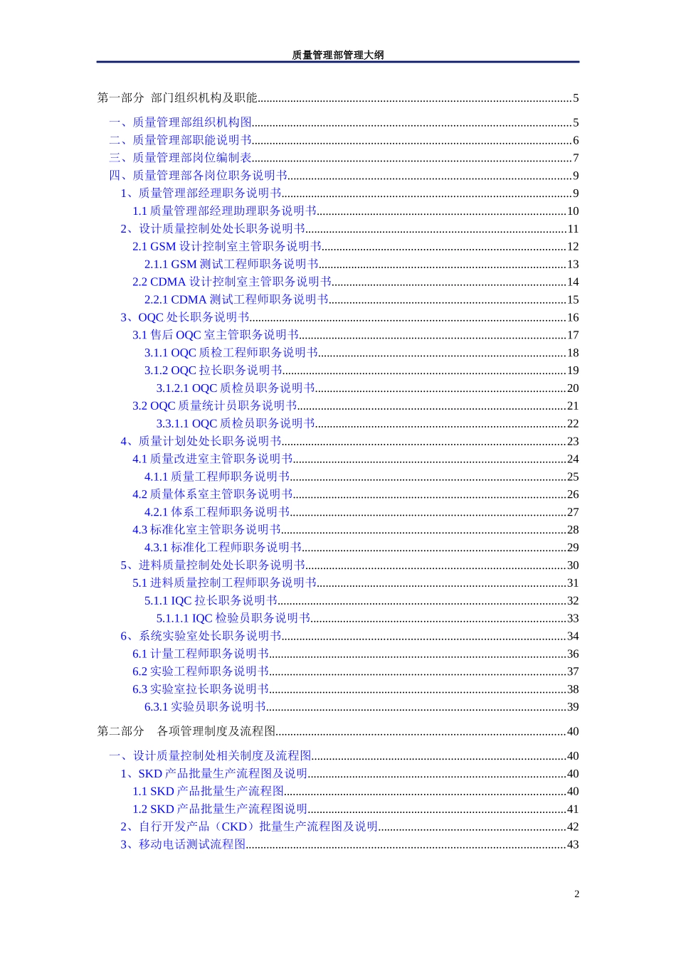 某通信企业质量管理部管理大纲_第2页