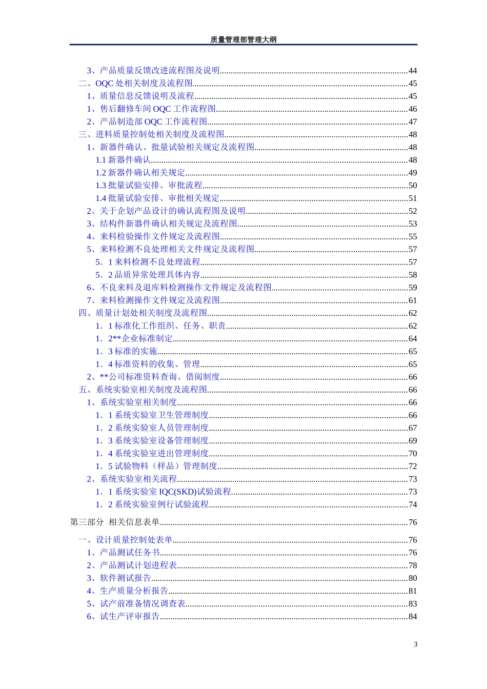 某通信企业质量管理部管理大纲_第3页