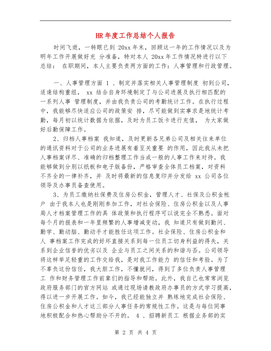 HR年度工作总结个人报告_第2页