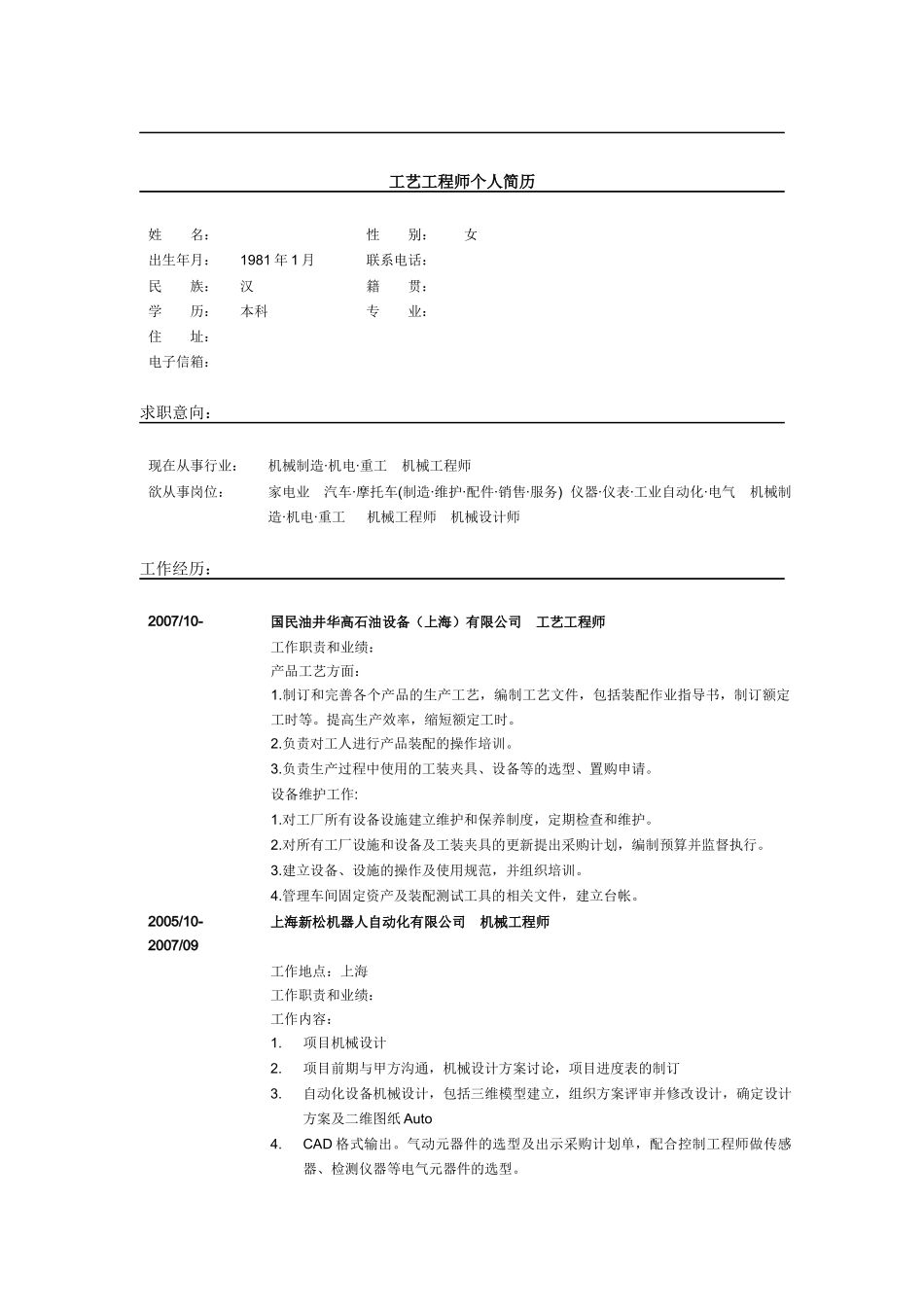 机械制造工艺工程师_第1页