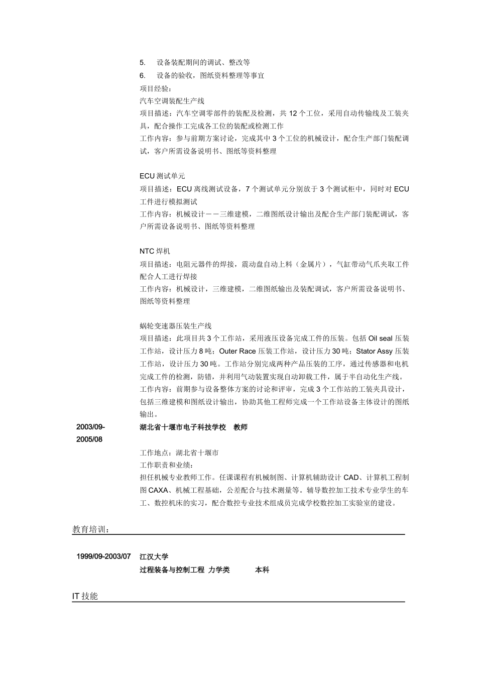 机械制造工艺工程师_第2页