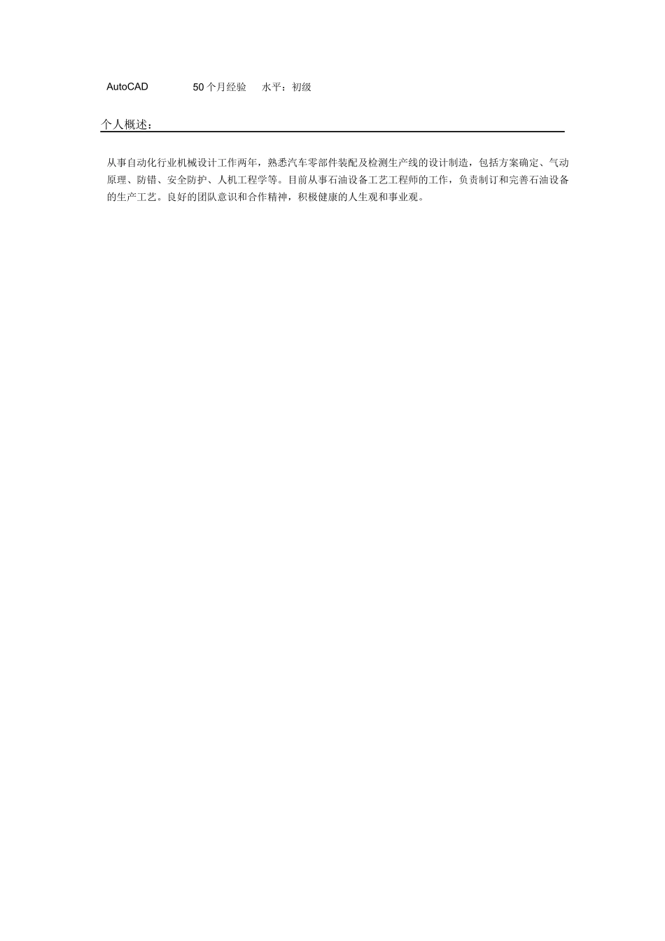 机械制造工艺工程师_第3页
