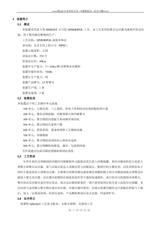 聚丙烯生产装置工艺简介