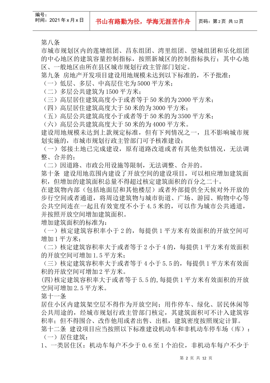 某城市规划管理技术规定_第2页