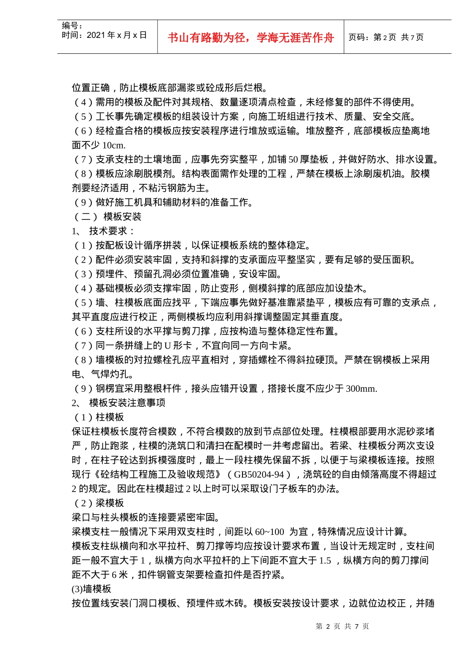 昆明市XX建筑公司第XX处XXX工程项目模板设计(doc9)(1)_第2页