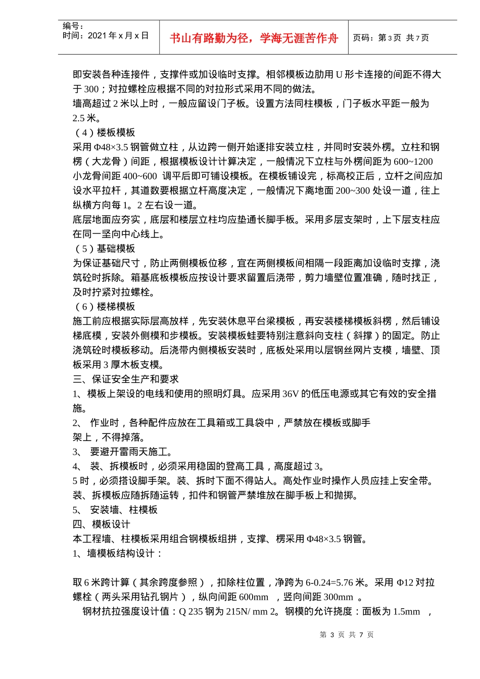 昆明市XX建筑公司第XX处XXX工程项目模板设计(doc9)(1)_第3页