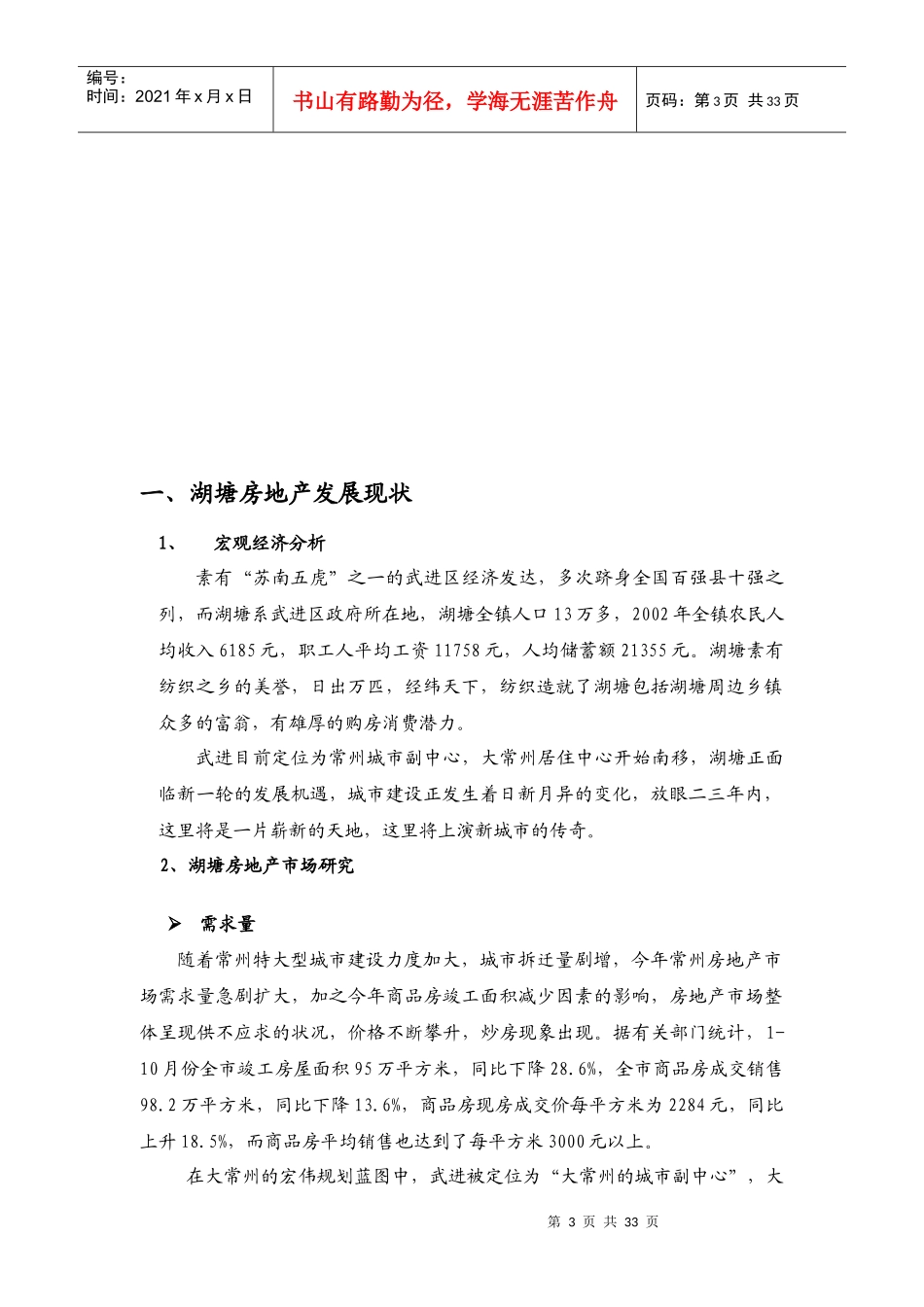 湖塘房地产项目策划报告_第3页