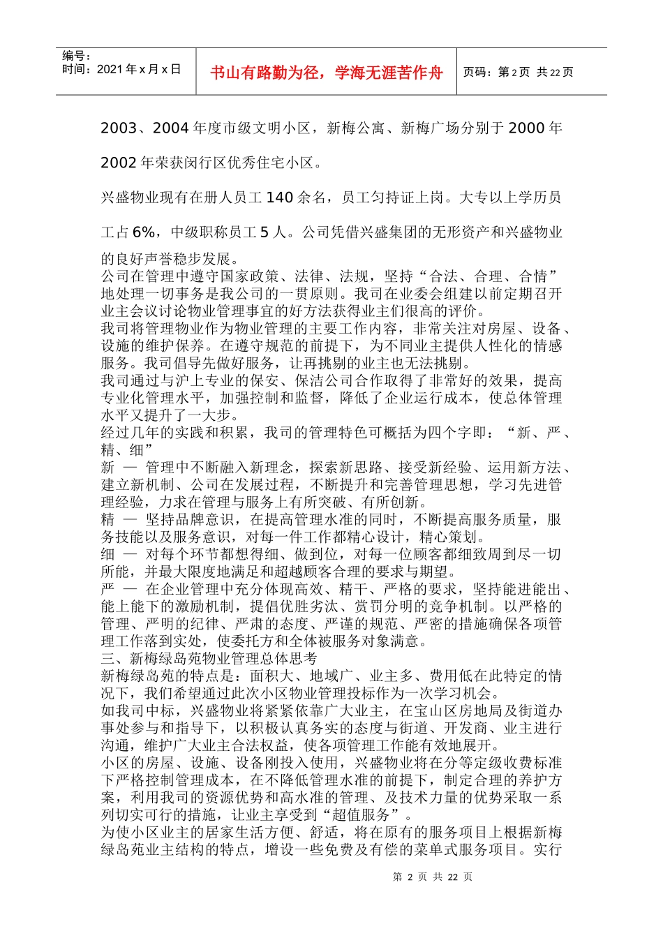 某岛物业管理方案_第2页