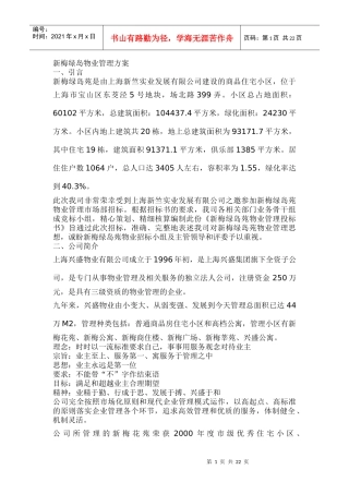 某岛物业管理方案