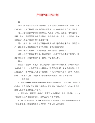 产科护理工作计划 
