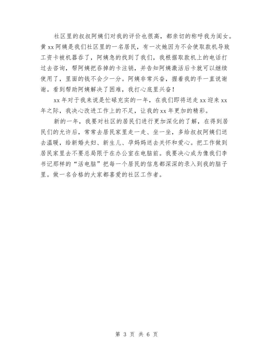 2024年计划生育专干个人总结范文与2024年计划生育个人总结范文汇编_第3页