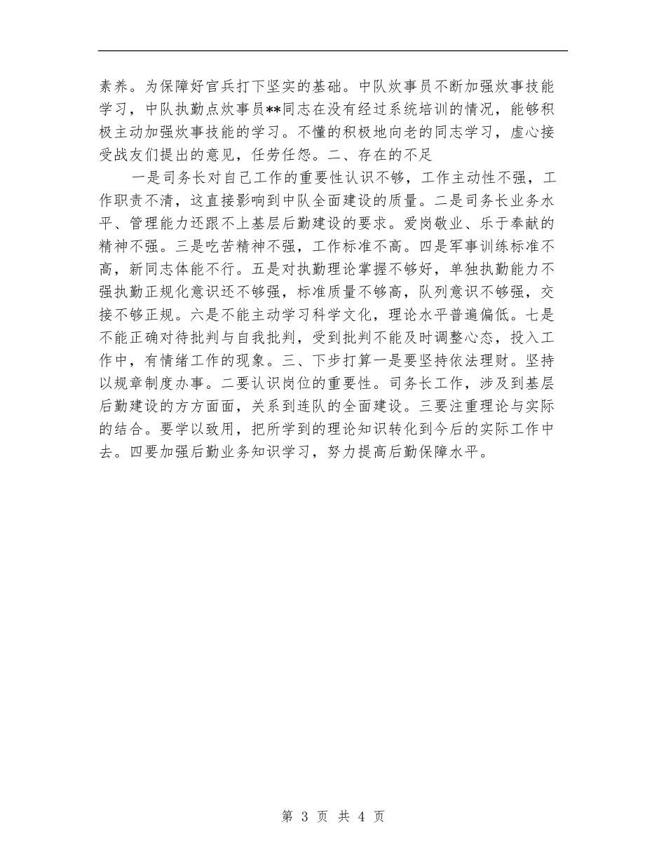 2024年11月后勤工作总结_第3页